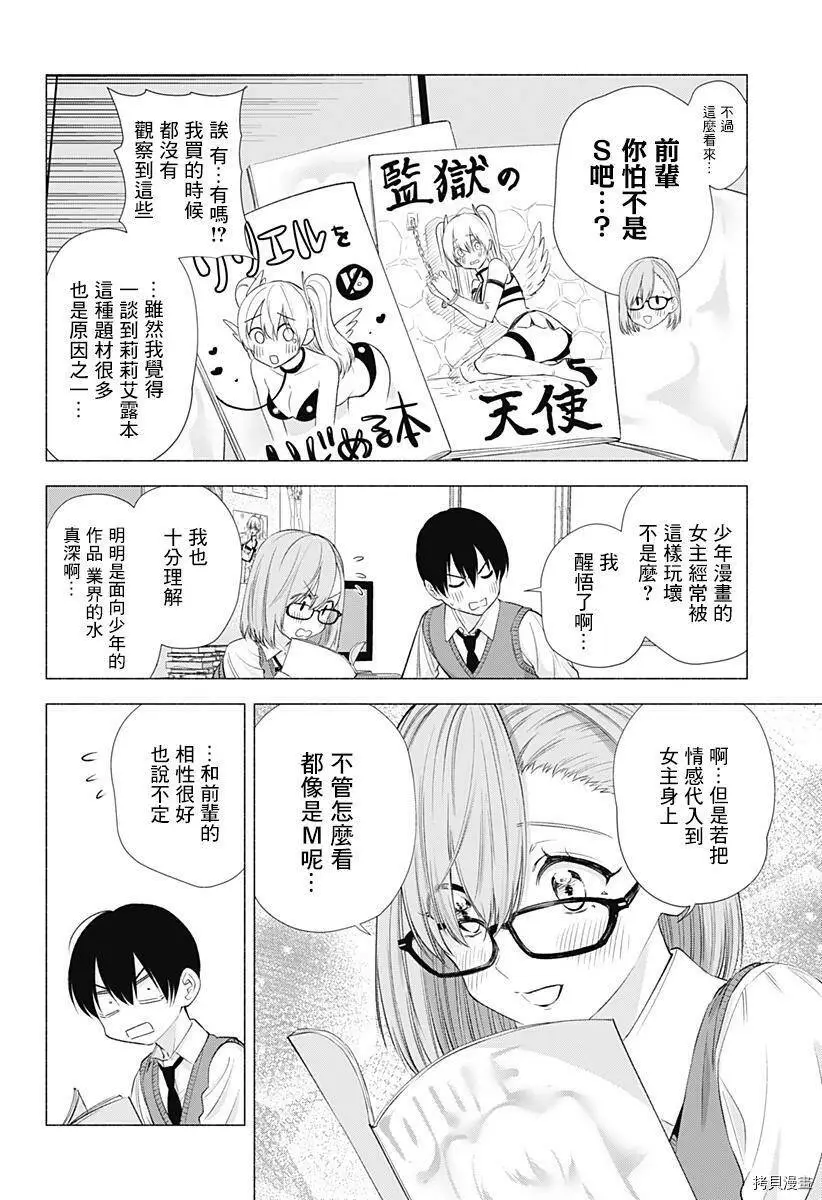 樱花动漫 官方入门网站漫画,第19话4图