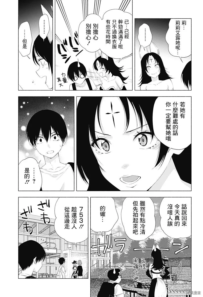 2.5次元的诱惑樱花动漫漫画,第25话2图