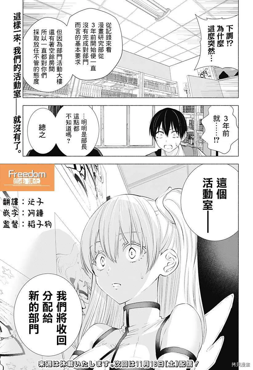 樱花动漫 官方入门网站漫画,第19话4图