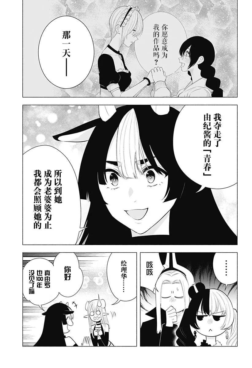 2.5次元的诱惑樱花动漫漫画,第159话1图