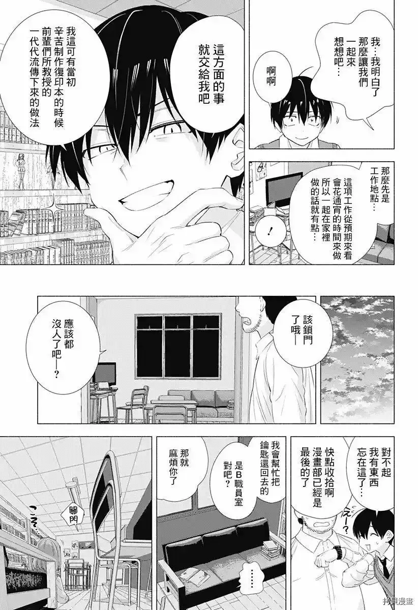 2.5次元的诱惑樱花动漫漫画,第10话5图