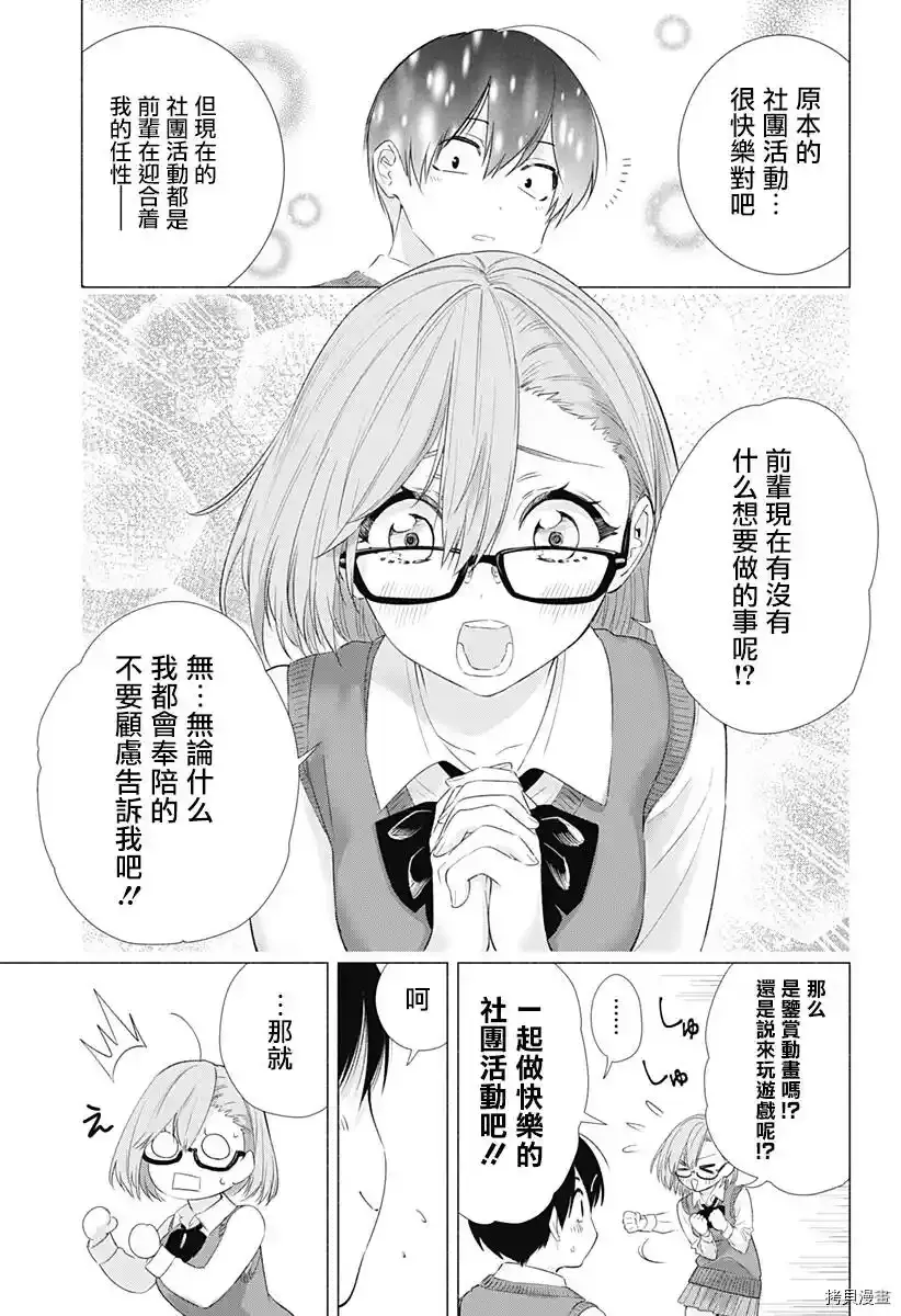 樱花动漫 官方入门网站漫画,第04话5图