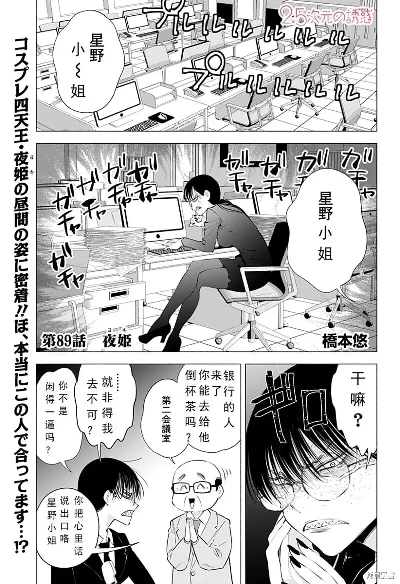 樱花动漫 官方入门网站漫画,第89话1图