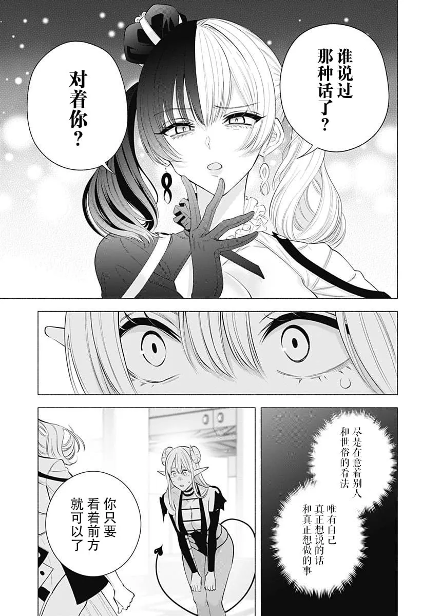 2.5次元的诱惑樱花动漫漫画,第162话1图