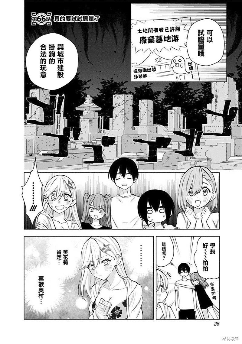 2.5次元的诱惑樱花动漫漫画,第66话2图