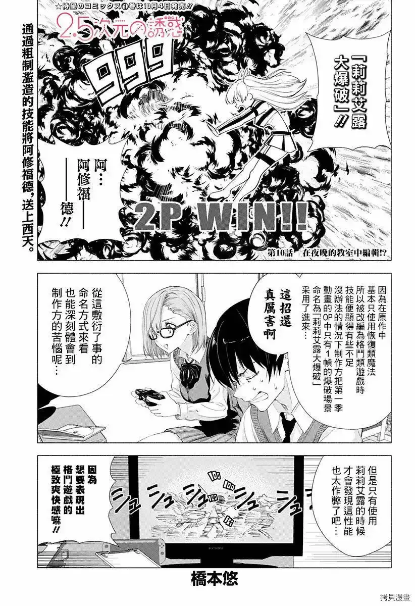 2.5次元的诱惑樱花动漫漫画,第10话1图