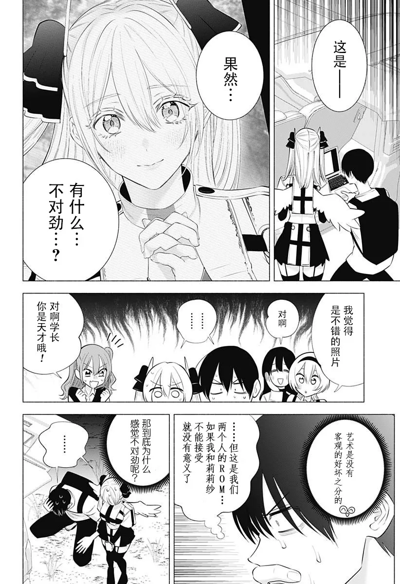 樱花动漫 官方入门网站漫画,第136话2图