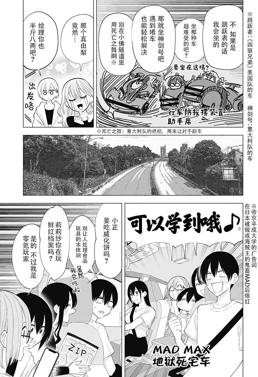 2.5次元的诱惑漫画,第134话3图