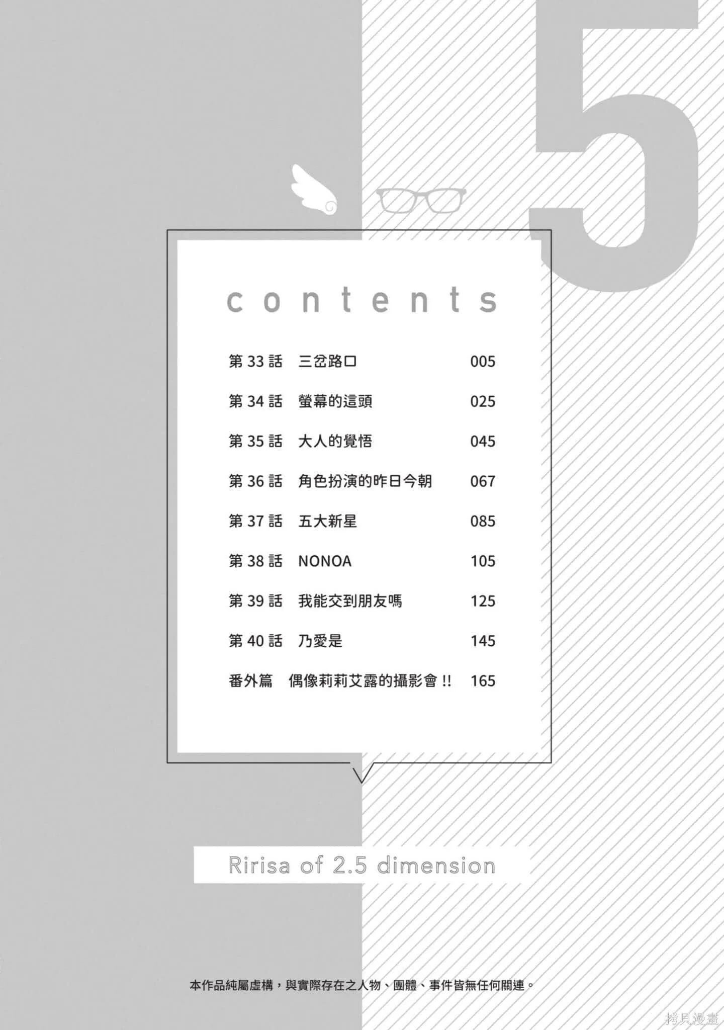 2.5次元的诱惑樱花动漫漫画,第5卷5图