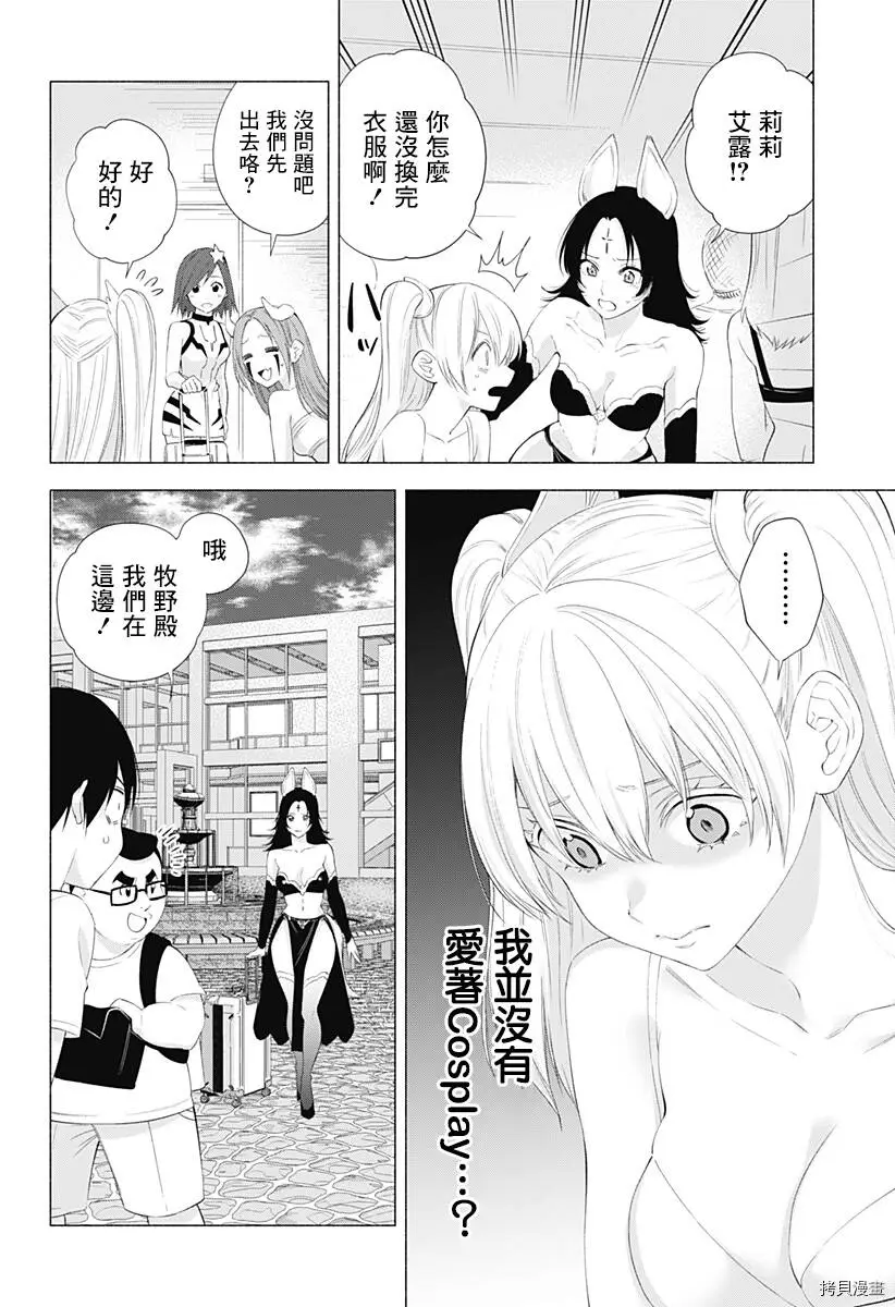 2.5次元的诱惑樱花动漫漫画,第25话1图