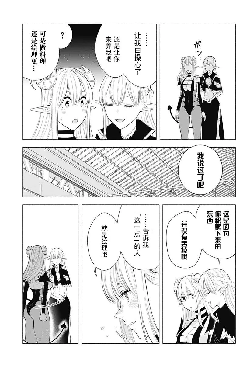 2.5次元的诱惑樱花动漫漫画,第162话3图