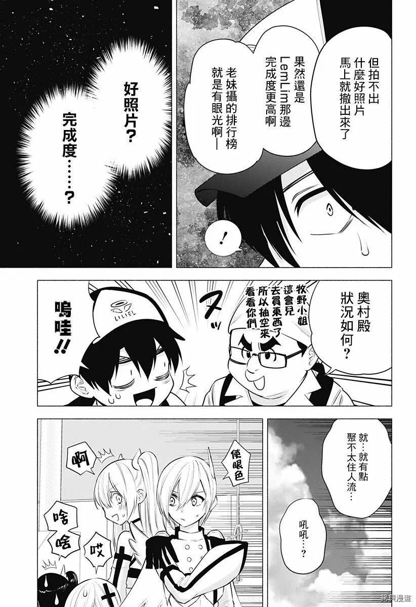 樱花动漫 官方入门网站漫画,第54话5图