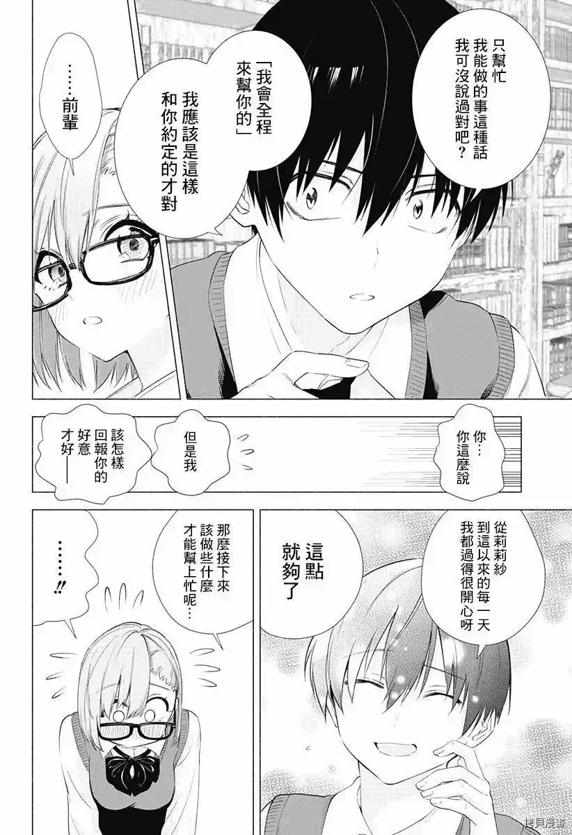 2.5次元的诱惑樱花动漫漫画,第10话4图