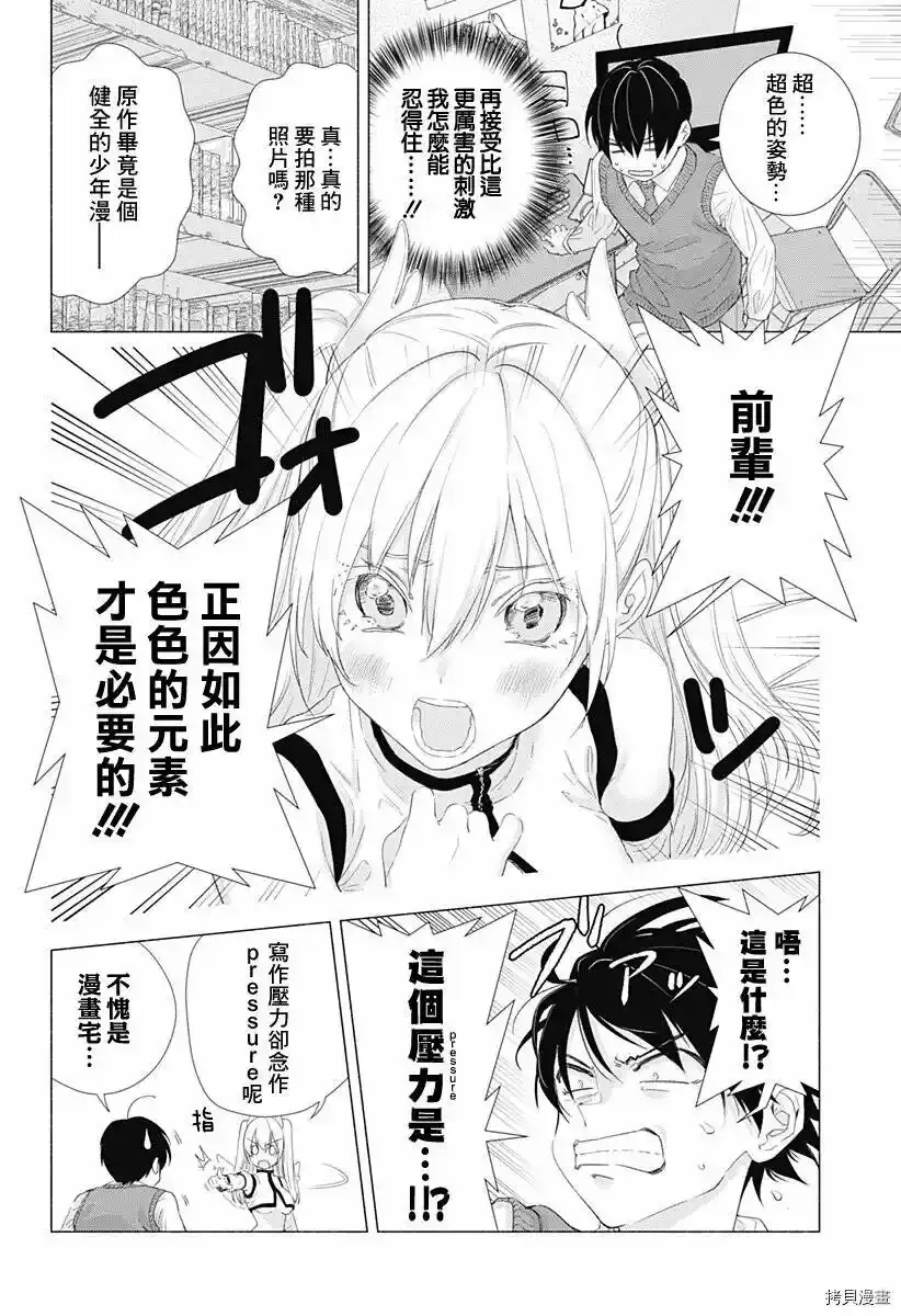 2.5次元的诱惑樱花动漫漫画,第03话2图