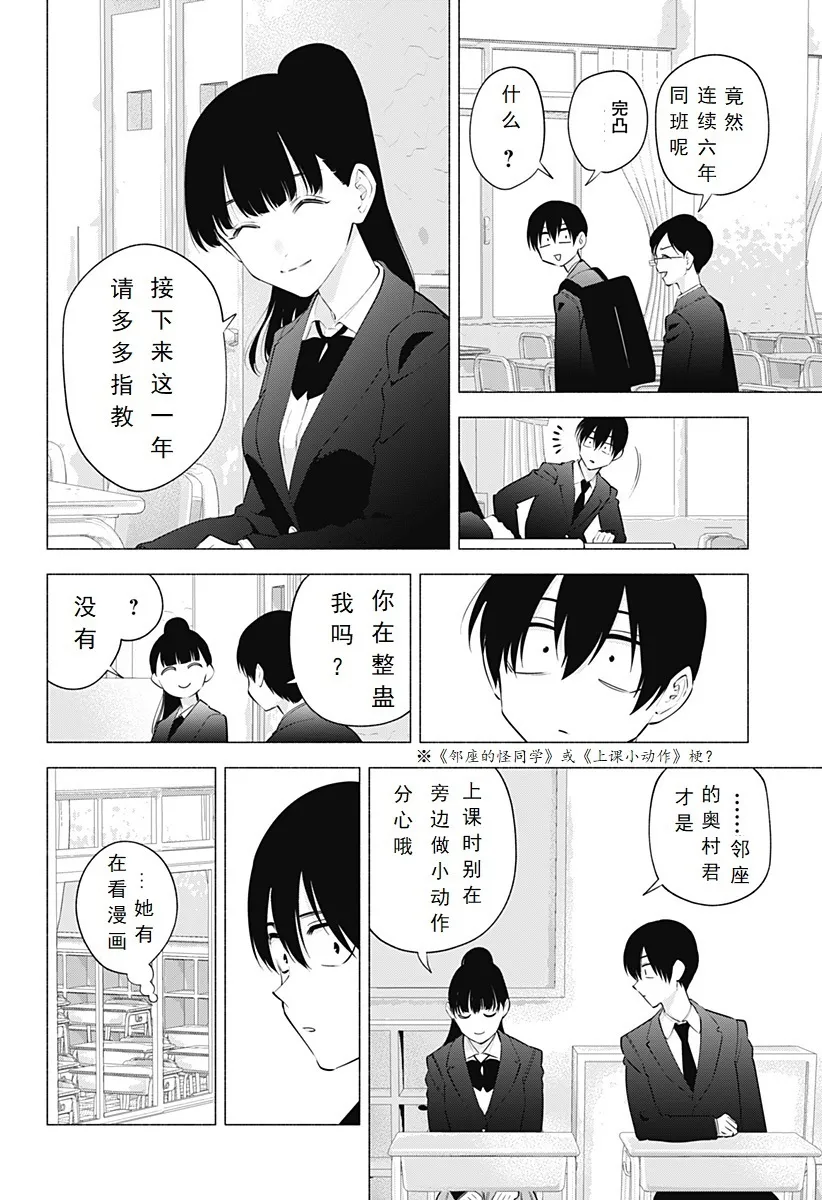 2.5次元的诱惑樱花动漫漫画,第112话-春1图