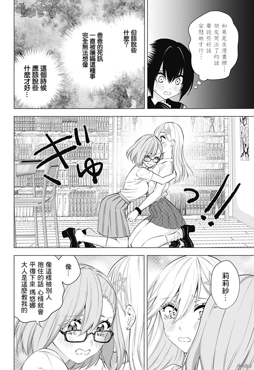 2.5次元的诱惑樱花动漫漫画,第50话4图