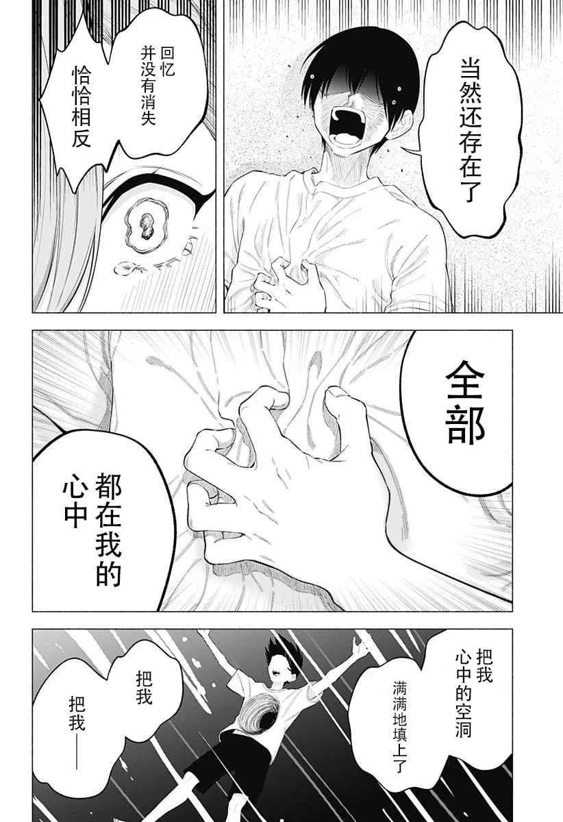 2.5次元的诱惑漫画,第170话2图