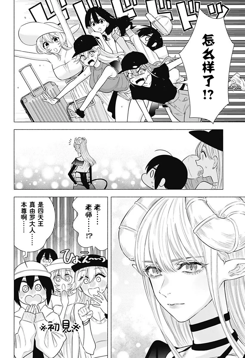 樱花动漫 官方入门网站漫画,第155话2图