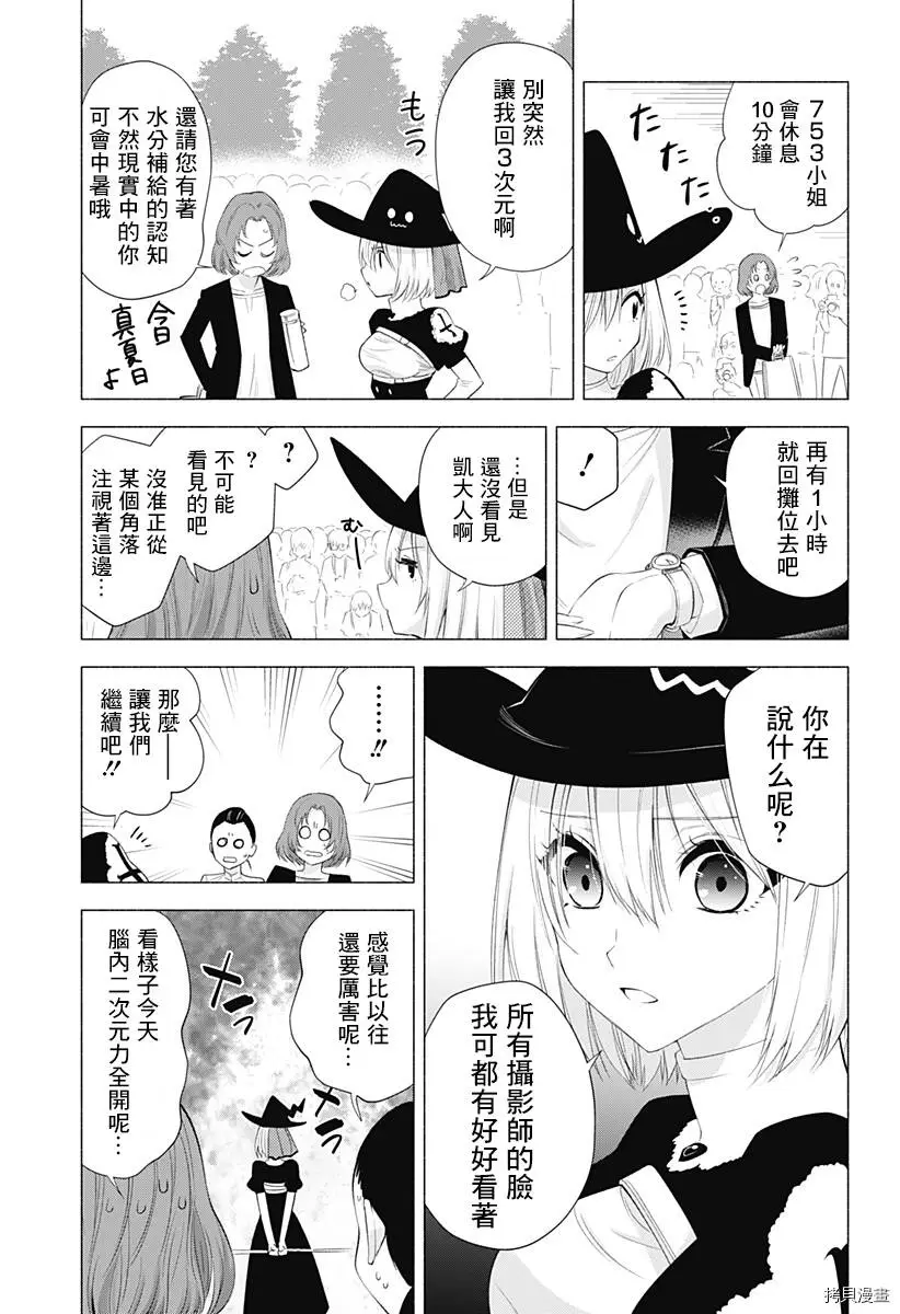 2.5次元的诱惑樱花动漫漫画,第25话2图