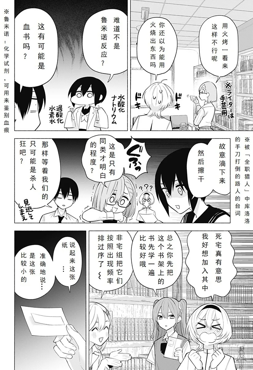 2.5次元的诱惑樱花动漫漫画,第129话-女王陛下2图