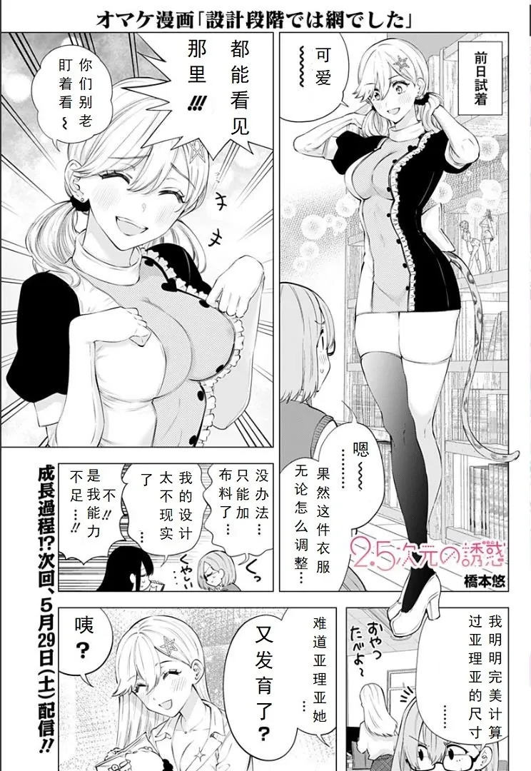 2.5次元的诱惑樱花动漫漫画,2021年番外篇+休刊图1图