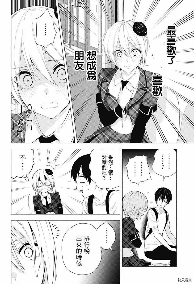 2.5次元的诱惑樱花动漫漫画,第41话4图