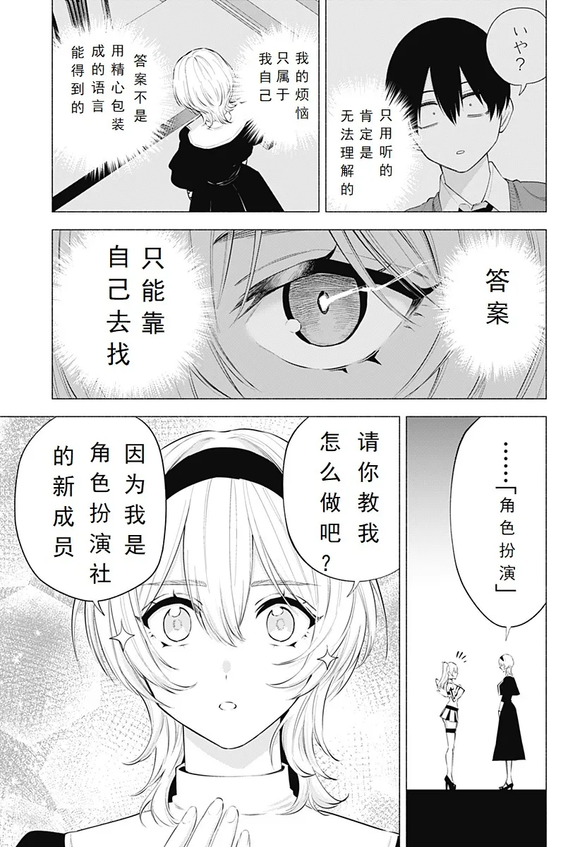 2.5次元的诱惑樱花动漫漫画,第116话4图