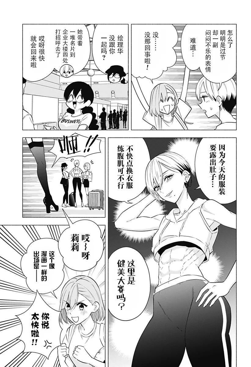 樱花动漫 官方入门网站漫画,第153话5图