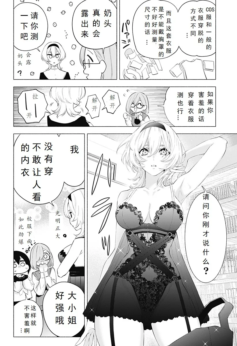 樱花动漫 官方入门网站漫画,第117话4图