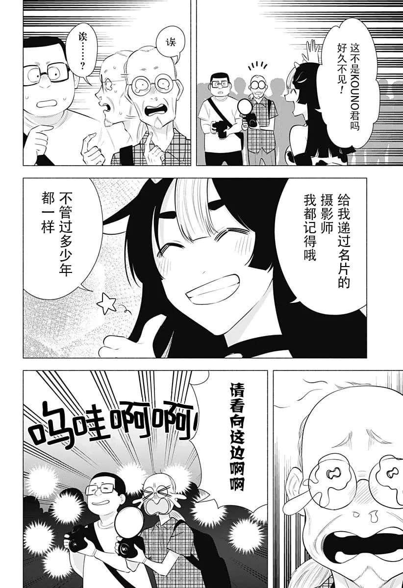 2.5次元的诱惑樱花动漫漫画,第159话1图