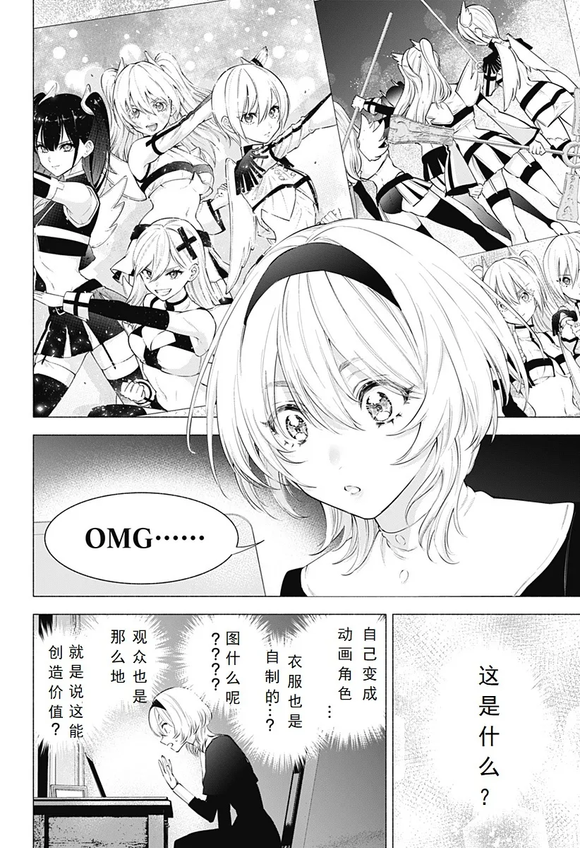 2.5次元的诱惑樱花动漫漫画,第115话1图