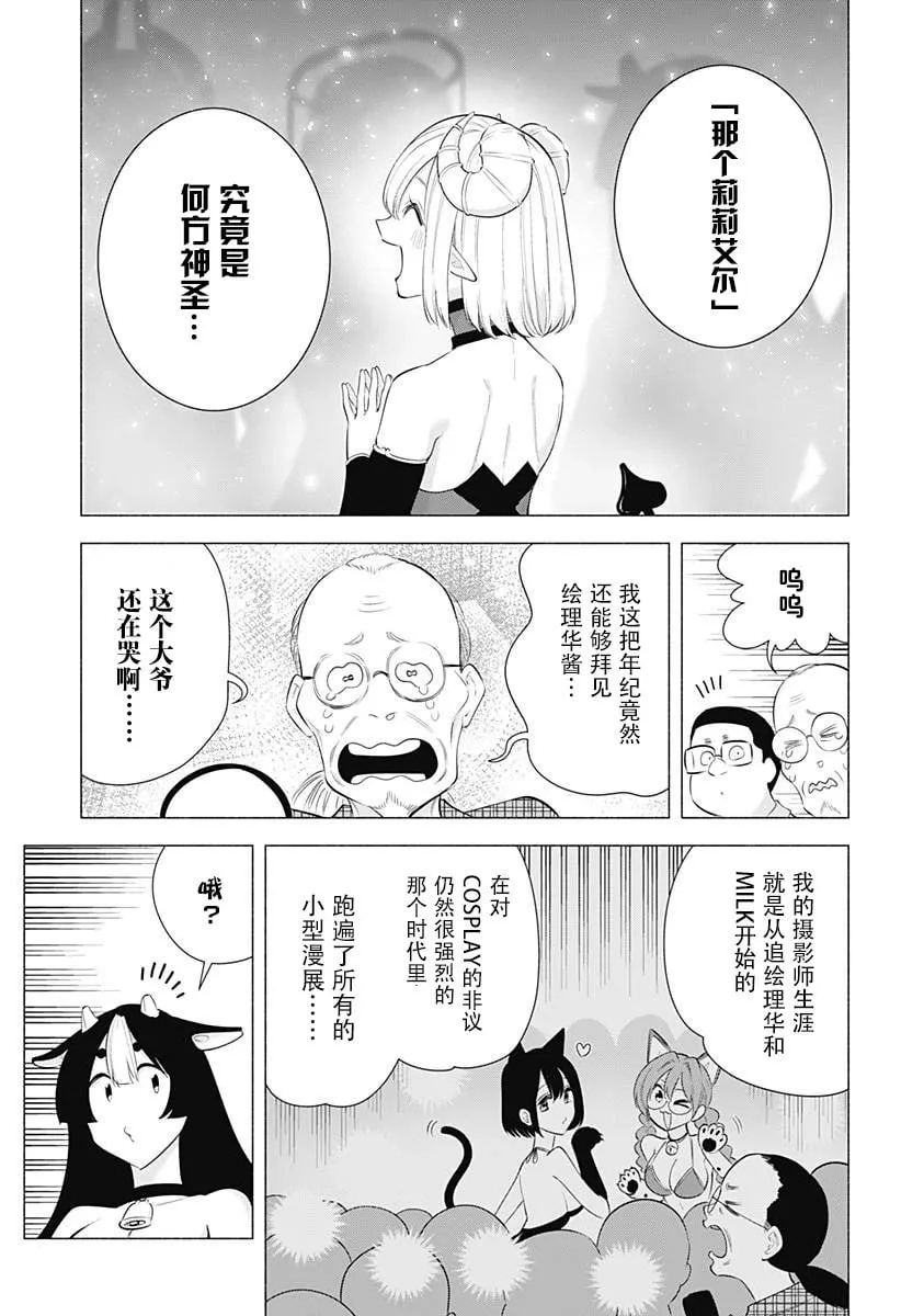 2.5次元的诱惑樱花动漫漫画,第159话5图