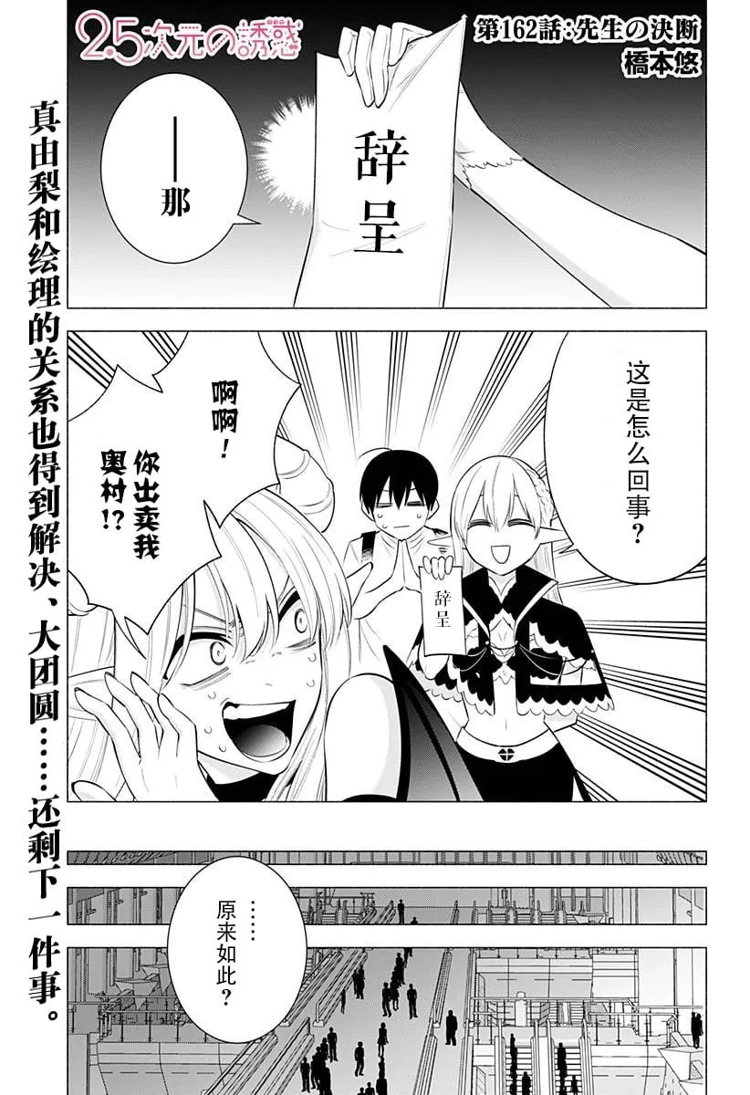 2.5次元的诱惑樱花动漫漫画,第162话3图