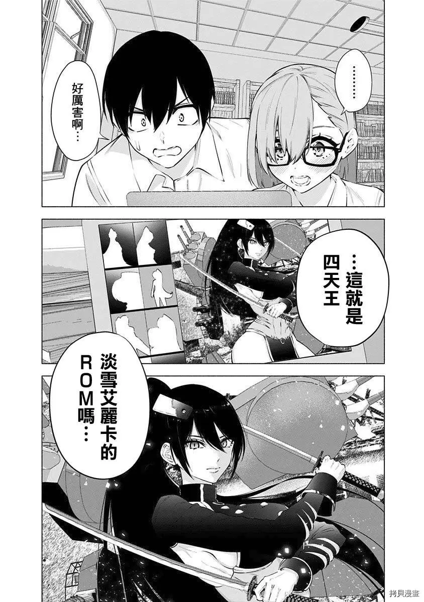 2.5次元的诱惑樱花动漫漫画,第64话4图