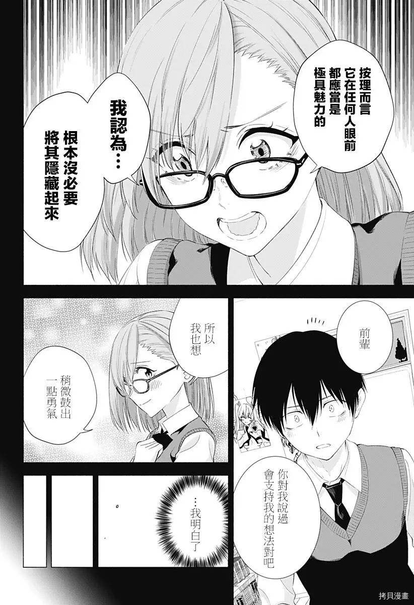 2.5次元的诱惑樱花动漫漫画,第23话4图