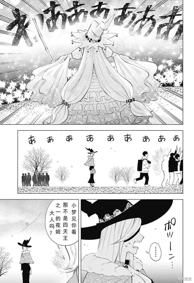 2.5次元的诱惑樱花动漫漫画,第96话5图