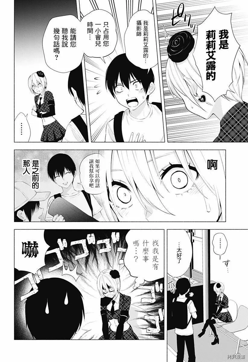 2.5次元的诱惑樱花动漫漫画,第41话2图