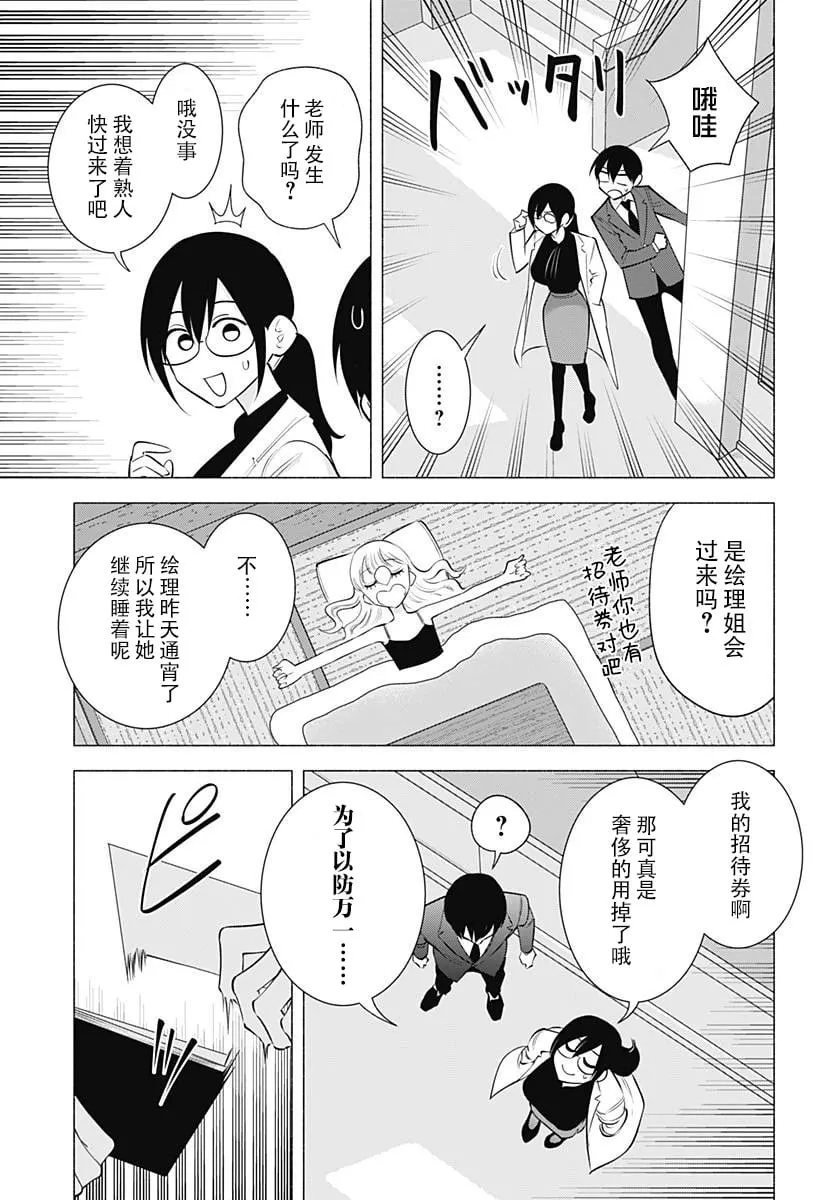 2.5次元的诱惑樱花动漫漫画,第177话5图