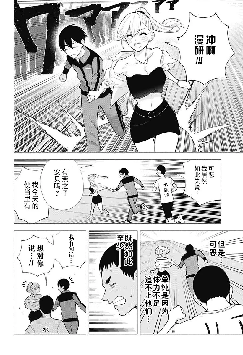 樱花动漫 官方入门网站漫画,第144话5图