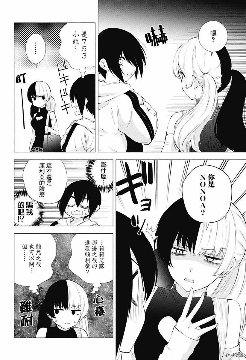 2.5次元的诱惑樱花动漫漫画,第44话2图