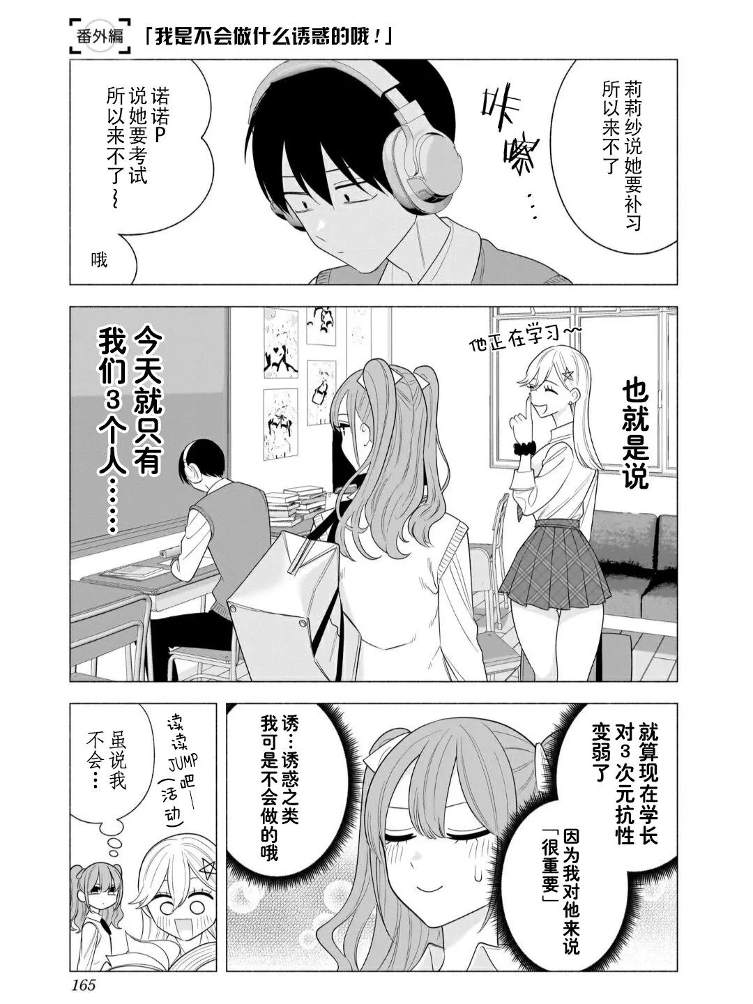 2.5次元的诱惑漫画,22卷番外4图