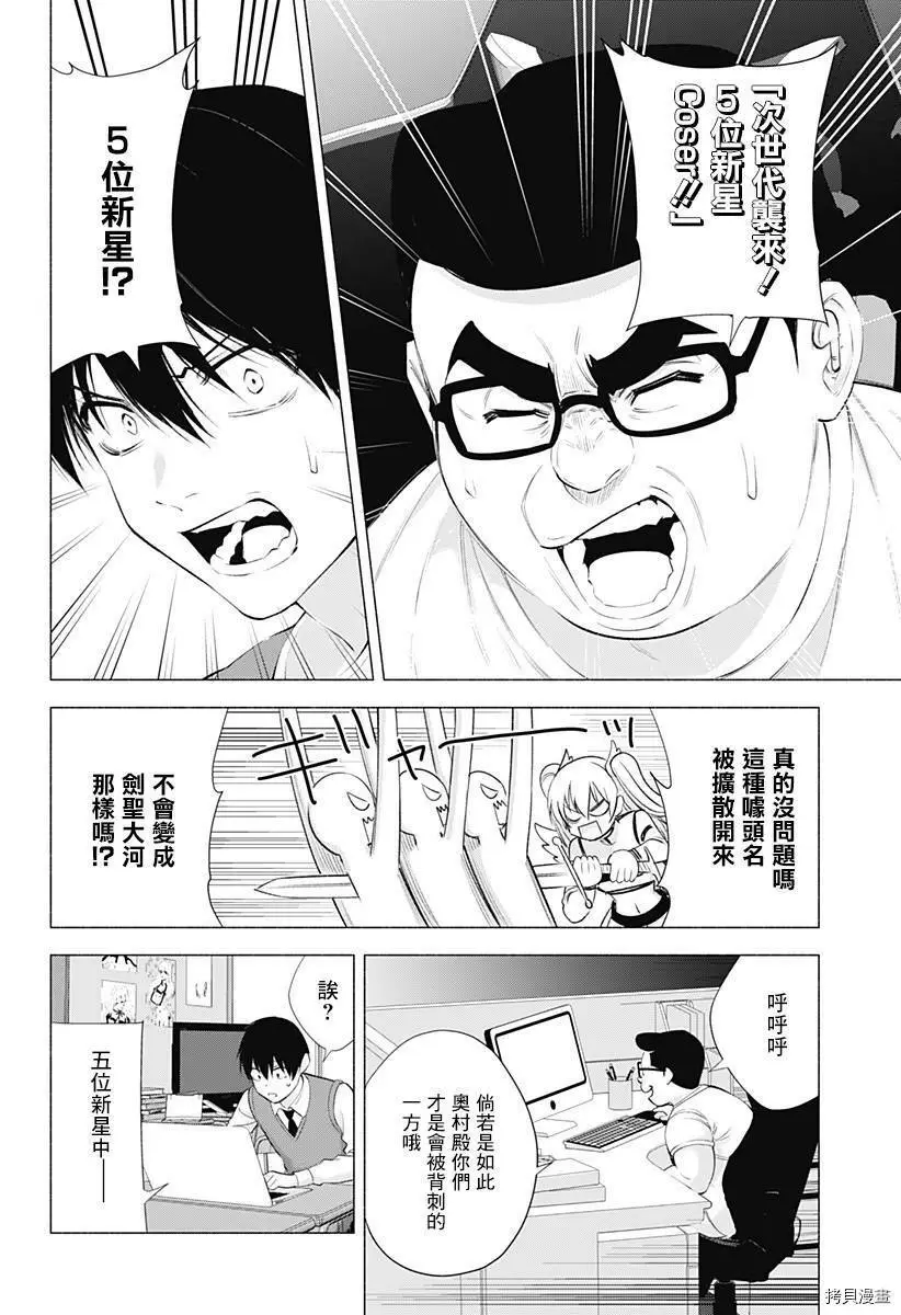 2.5次元的诱惑漫画,第37话4图