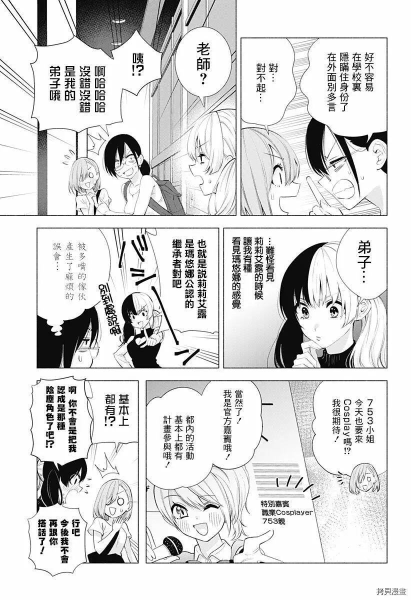 2.5次元的诱惑樱花动漫漫画,第39话4图