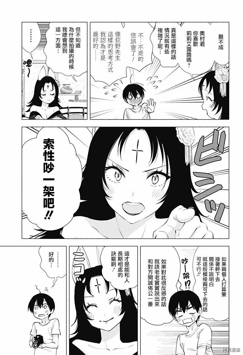 樱花动漫 官方入门网站漫画,第18话4图