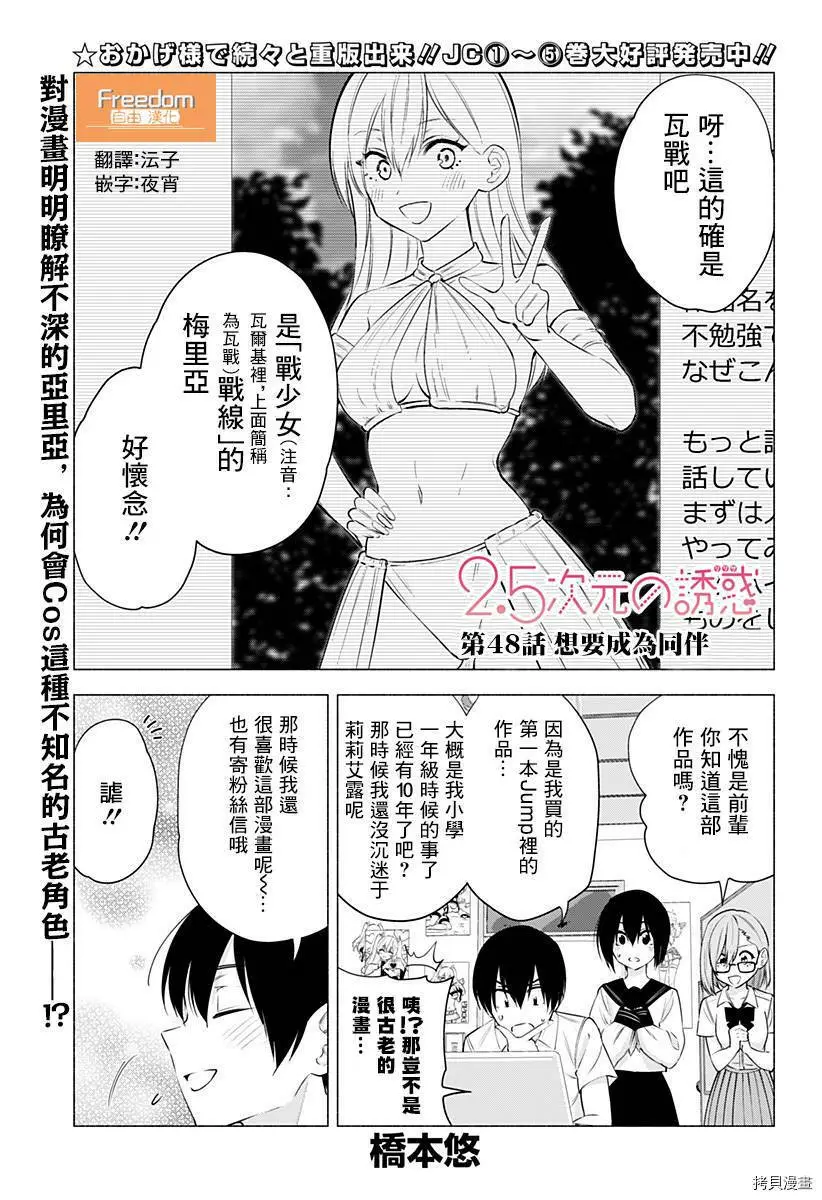 2.5次元的诱惑漫画,第48话1图