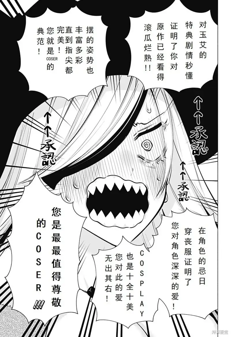 2.5次元的诱惑樱花动漫漫画,第99话5图