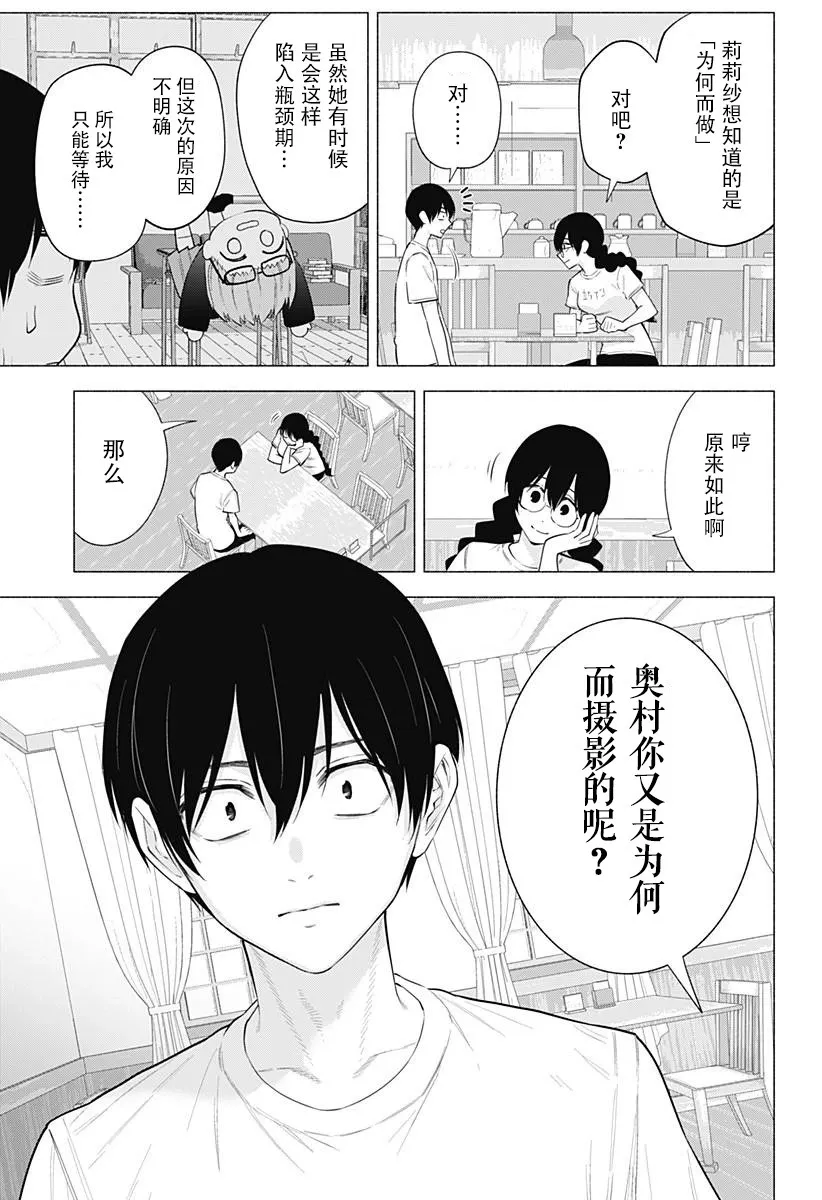 樱花动漫 官方入门网站漫画,第131话3图