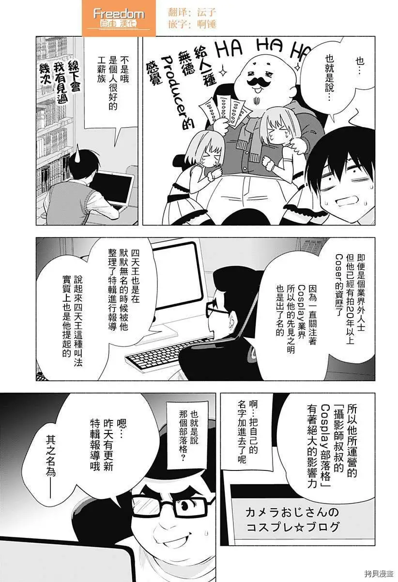 2.5次元的诱惑漫画,第37话3图