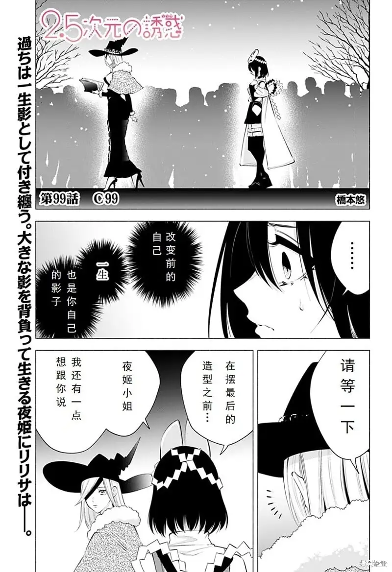 2.5次元的诱惑樱花动漫漫画,第99话1图