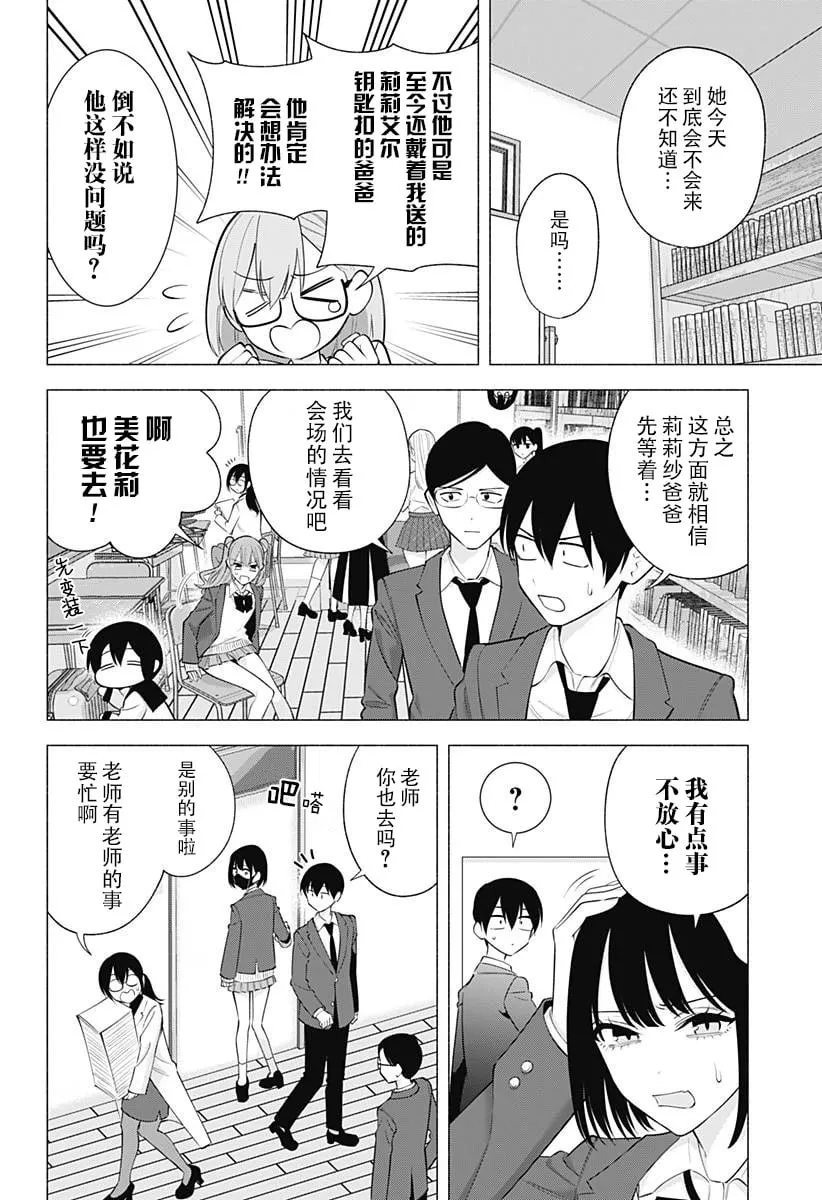 2.5次元的诱惑樱花动漫漫画,第177话5图